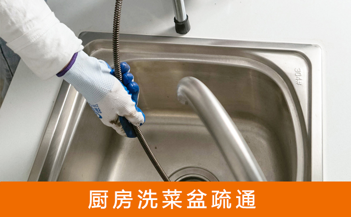 滨湖洗菜池疏通